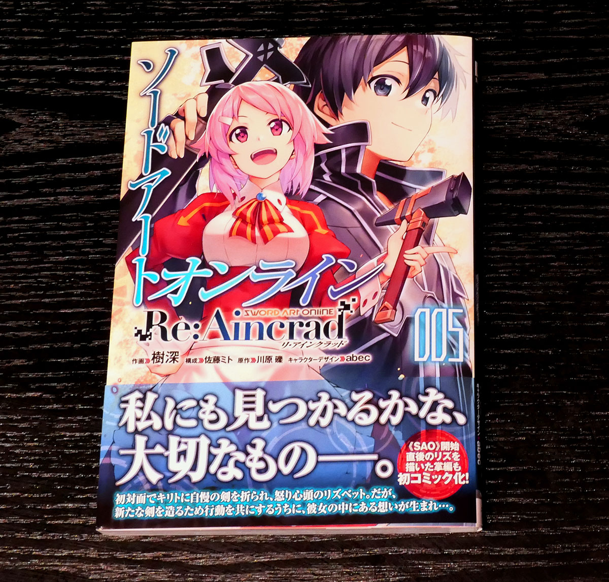 kunori's tweet image. 『ソードアート・オンライン Re:Aincrad』5巻発売中です！　圏内事件編の後半とリズベット編、さらに劇場特典のボイスドラマをコミカライズして頂いた『はじまりの日』も収録されています。いろんなリズがたっぷり詰め込まれてますのでぜひぜひ読んで下さいませ！