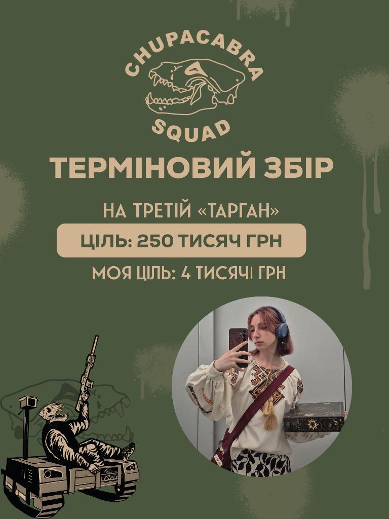 BewithWings's tweet image. Долучаюсь до збору на третій "Тарган"
Вартість кожного - це ціна роботи машин, замість людей. Тому, попереду нова задача — зібрати 250 000 грн.
🎯 Моя мета - 4000 грн
@/chupacabra.ab3 розраховують на нашу підтримку в купівлі ще одного, тим паче, виробники погодили знижку.