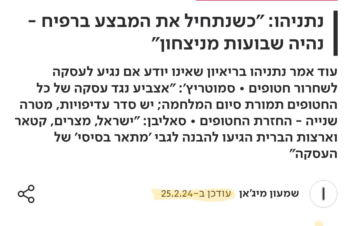 אז אתם רוצים לומר לי שביבי שיקר?
