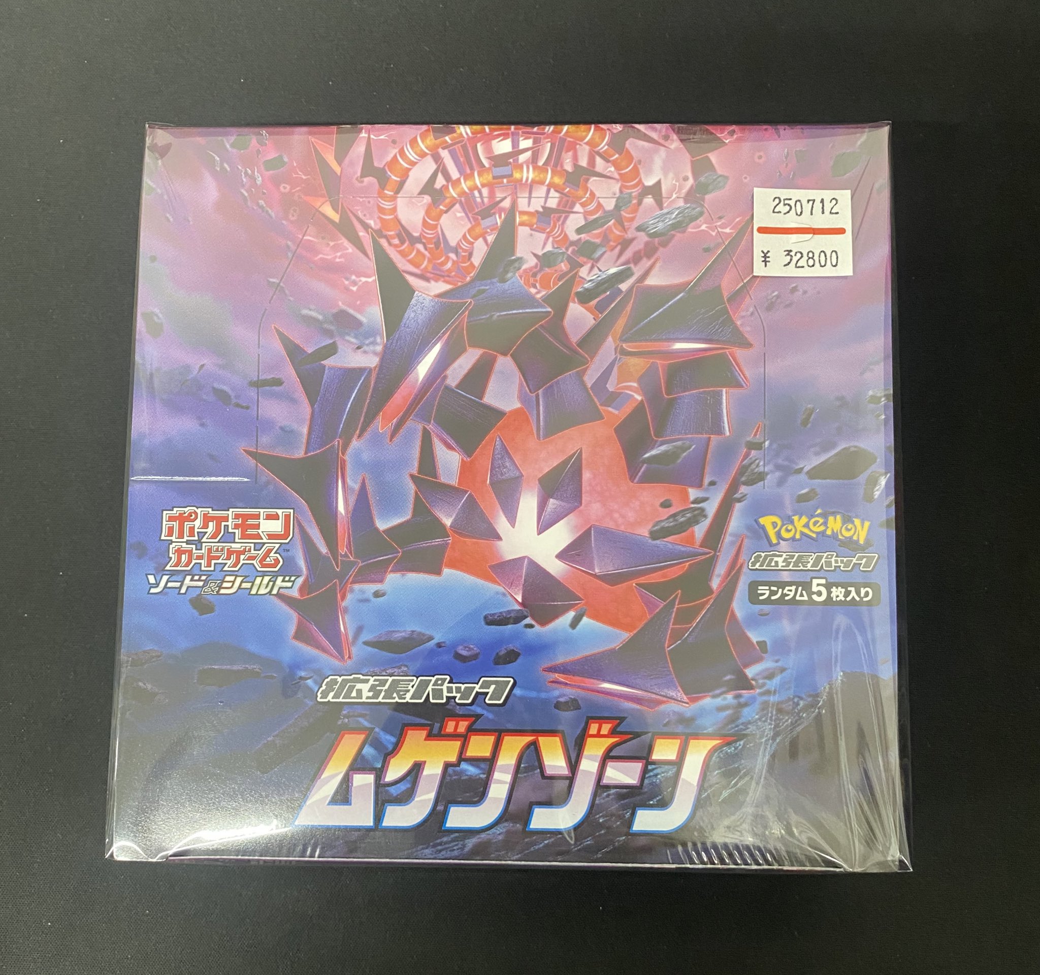 ✨ポケモンカード 新品未開封 ムゲンゾーン✨ 2157556916.jpg?1706085921