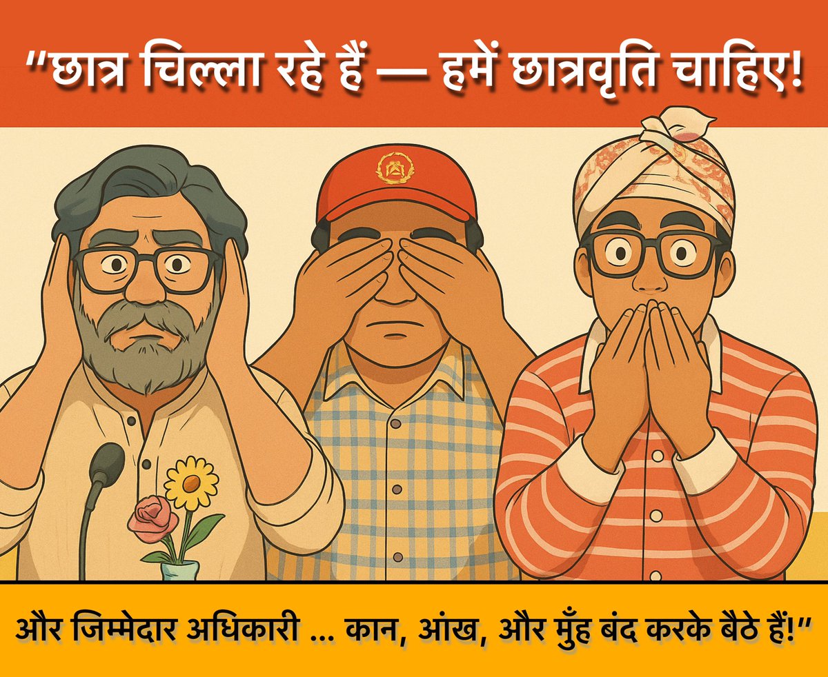 ᗩᗩᗰIᖇ ᕼᗩᗰᘔᗩ (@aamir_hamza88) on Twitter photo “छात्रों की आवाज़ गूंज रही है… लेकिन अफसरों के कान, आंख, और ज़ुबान पर ताले हैं!”
छात्रवृति कब मिलेगी छात्रो को …….???
<a href="/chamralindaJMM/">Chamra Linda</a> <a href="/HemantSorenJMM/">Hemant Soren</a> <a href="/kuldeep153/">Kuldeep Chaudhary♊</a>
#jharkhand_ekalyan #ekalyanscholarship
#छात्रवृत्ति_का_हक #StudentsDemandJustice #ScholarshipDelayed “छात्रों की आवाज़ गूंज रही है… लेकिन अफसरों के कान, आंख, और ज़ुबान पर ताले हैं!”
छात्रवृति कब मिलेगी छात्रो को …….???
<a href="/chamralindaJMM/">Chamra Linda</a> <a href="/HemantSorenJMM/">Hemant Soren</a> <a href="/kuldeep153/">Kuldeep Chaudhary♊</a>
#jharkhand_ekalyan #ekalyanscholarship
#छात्रवृत्ति_का_हक #StudentsDemandJustice #ScholarshipDelayed