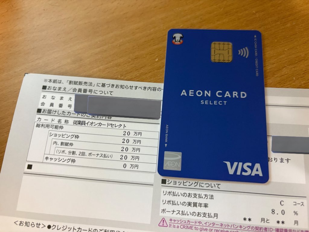 イオン 従業 員 カード