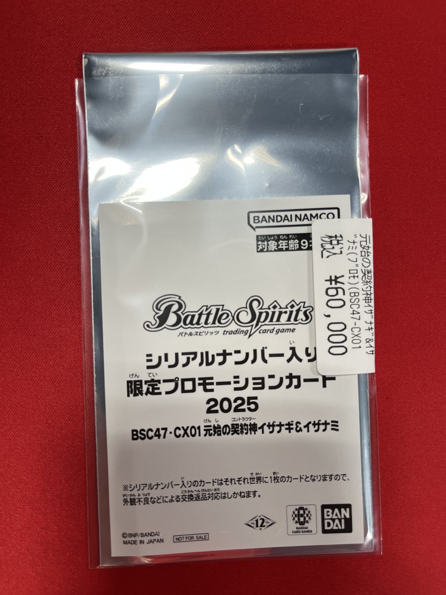 バトスピ シリアルナンバー イザイザ 未開封