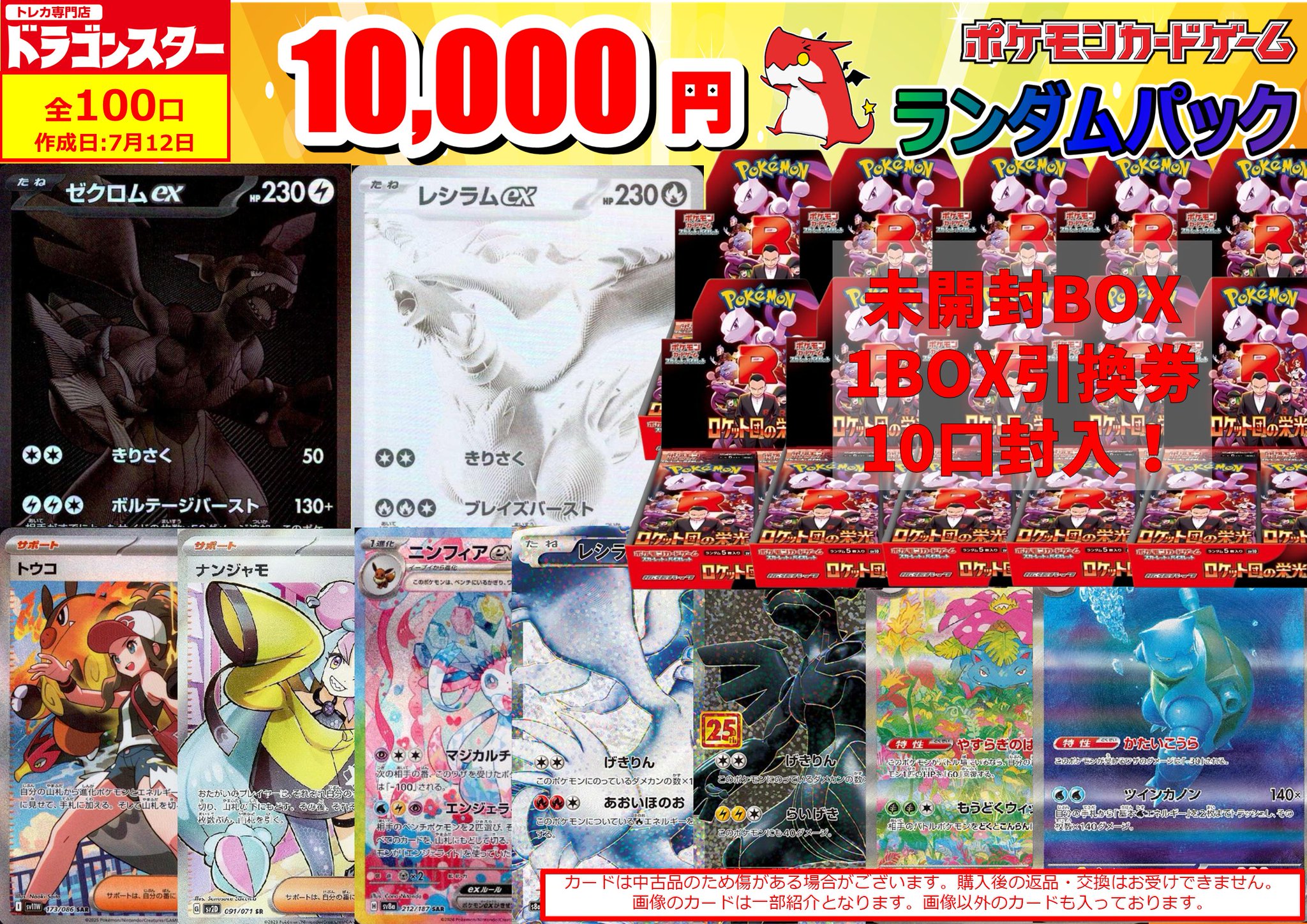 ドラゴンスター日本橋2号店 on X: 