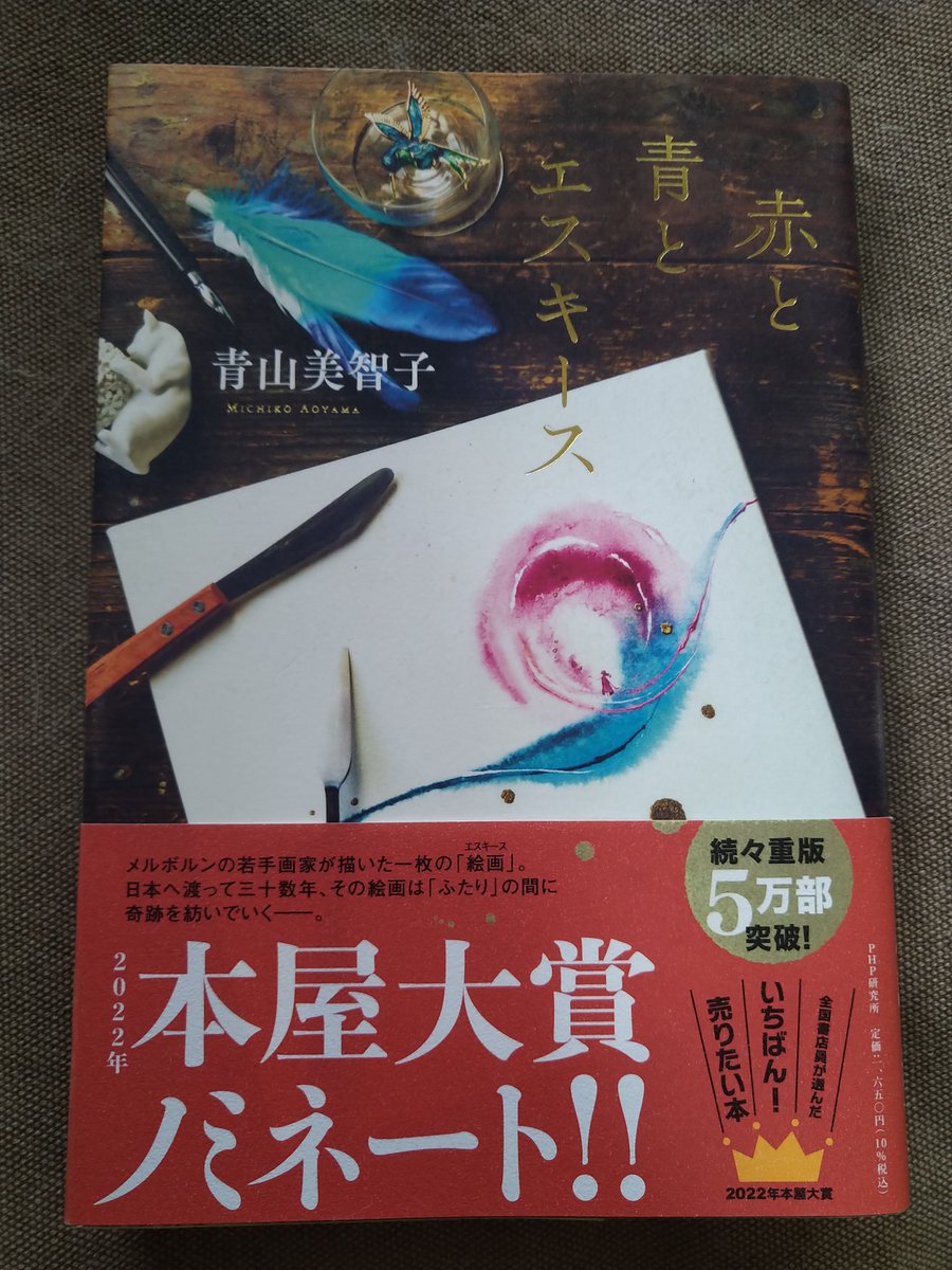 masap_book's tweet image. 赤と青とエスキース
著:青山美智子
#再読
#読了
帯に二度読み必至！と書いてあるので二度読みしました😊
やっぱり目が潤みます。