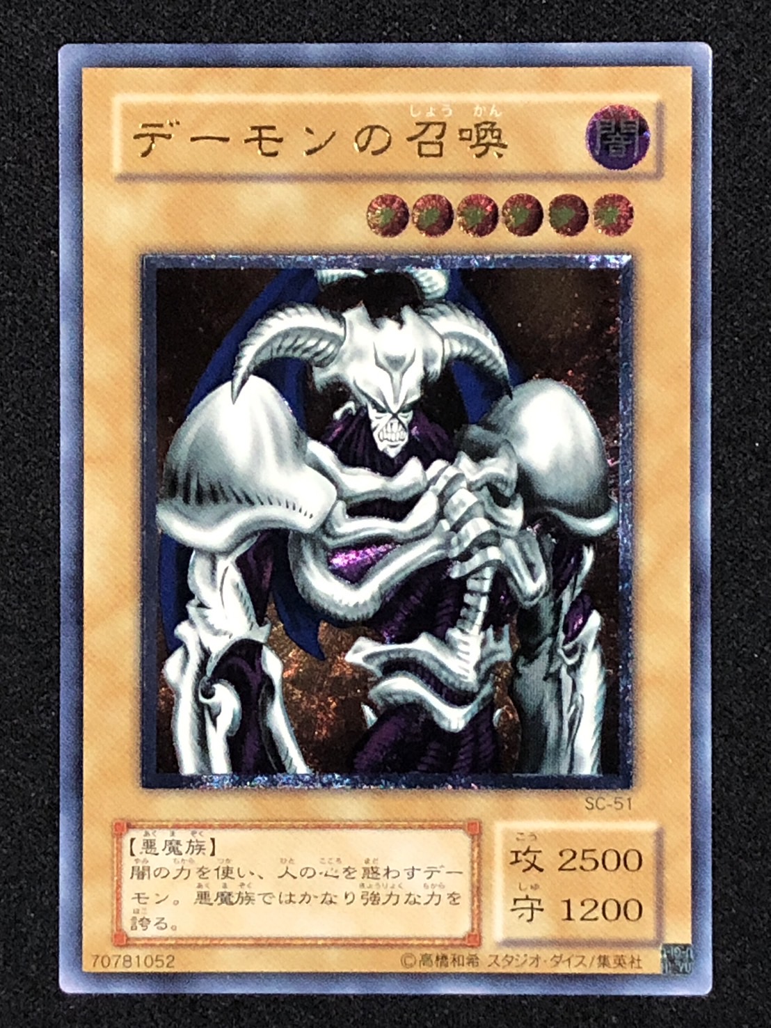 デーモンの召喚　レリーフ　おまけあり 遊戯王 デーモンの召喚 レリーフ