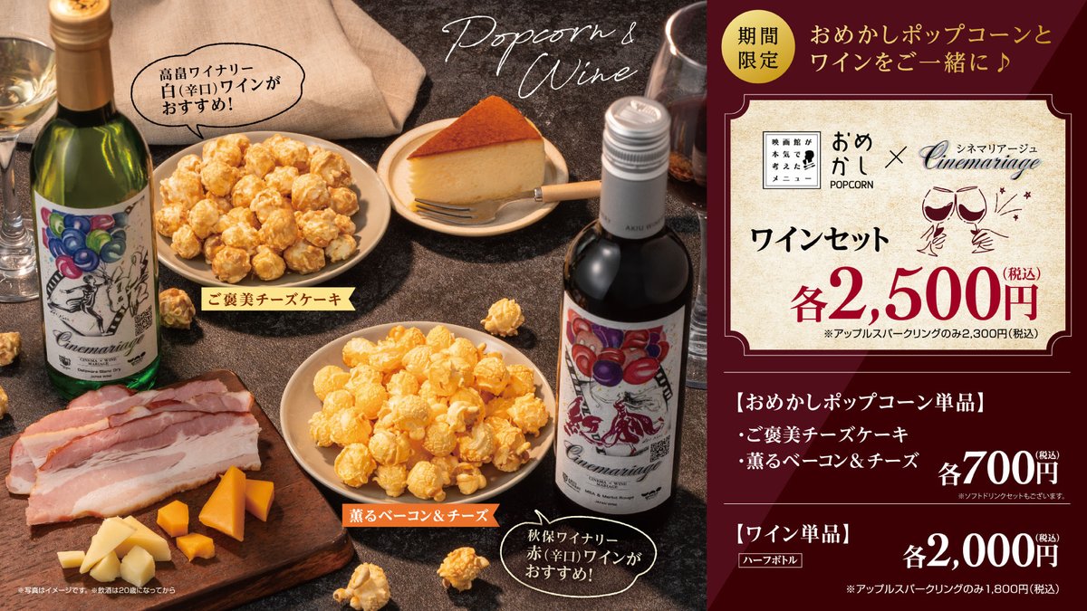 ゲキ×シネ『＃バサラオ』　＃カンゲキ上映　
✨好評上映中✨

飲食売店にて長時間鑑賞にぴったりな
ワイン🍷を販売中です‼️

おめかしポップコーン🍿との
セットも御座います😍

～ワインを片手に特別な”カンゲキ”体験を～
ぜひご鑑賞のお供に飲食売店をご利用くださいませ🥂

＃新宿バルト9