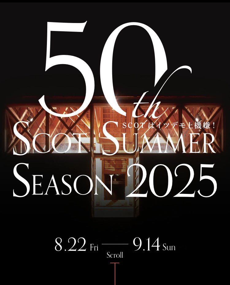 「SCOTサマー・シーズン2025」特設サイトを開設しました！
プログラムから交通・宿泊まで様々な情報が載っています。
下記のURLからぜひご覧ください。
scot-suzukicompany.com/sss/2025/