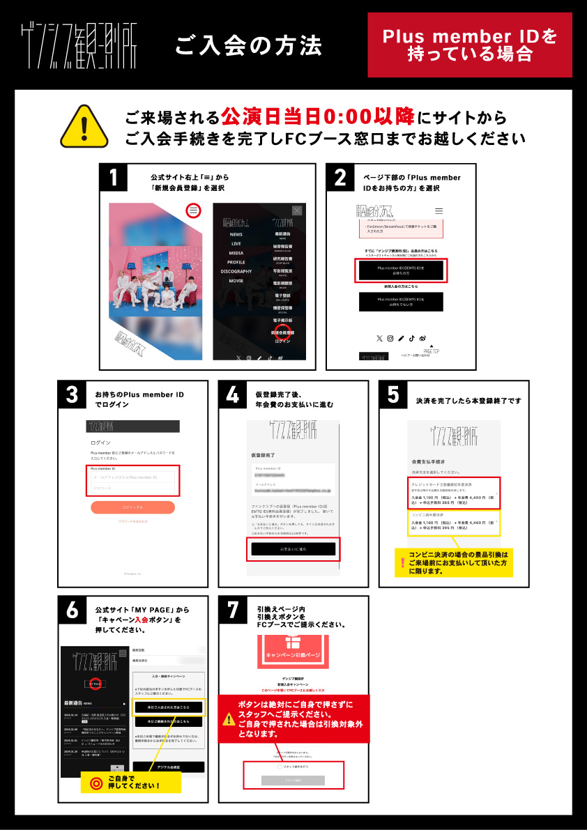 ☆本日開催「ARENA LIVE 2025 序破急」FCブース 会場特典「げんじぶ
