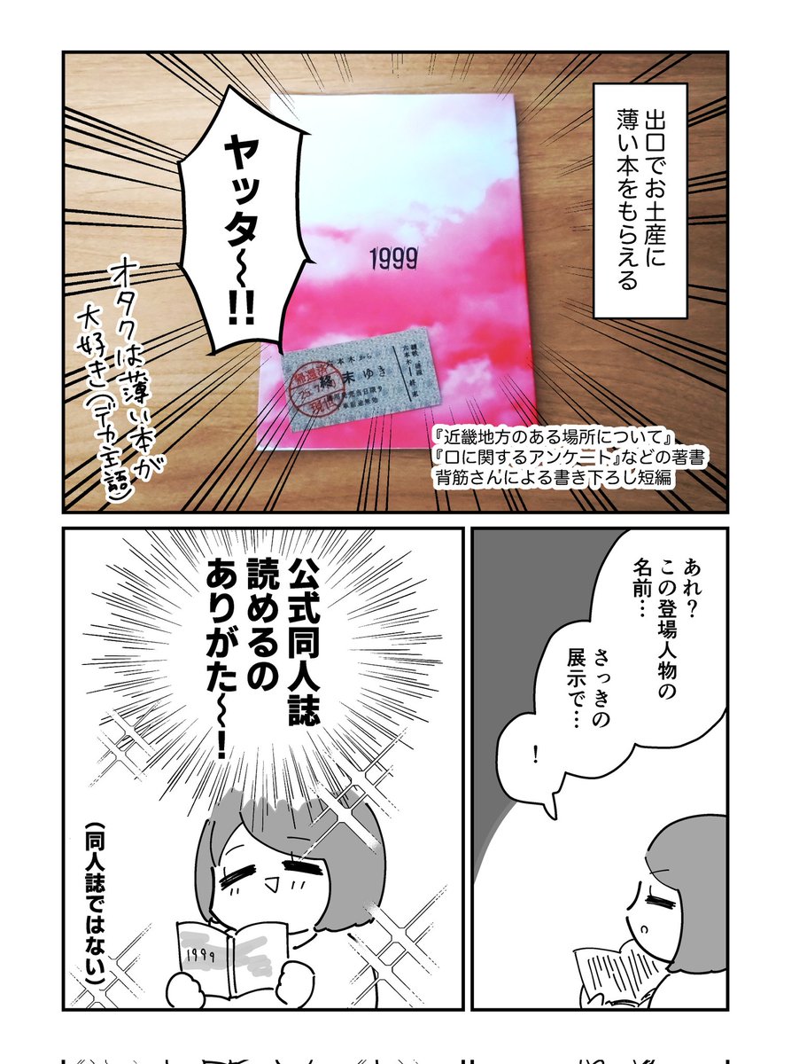 #1999展 に行ったレポ漫画(2/2)
#PR

▶公式サイト(平成❣️) https://t.co/rAC5z9xENV 