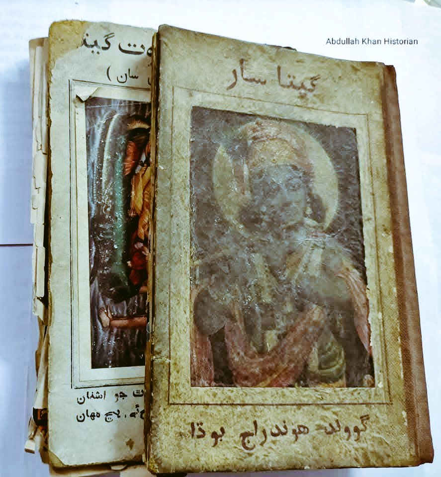 RARE #BhagwadGeeta in Sindhi language.
During the Colonial rule in India, a form of the Persian alphabet was adopted for Sindhi in the 19th century. These books are in Farsi-Arabic script.
Credit: Abdullah Khan Historian.