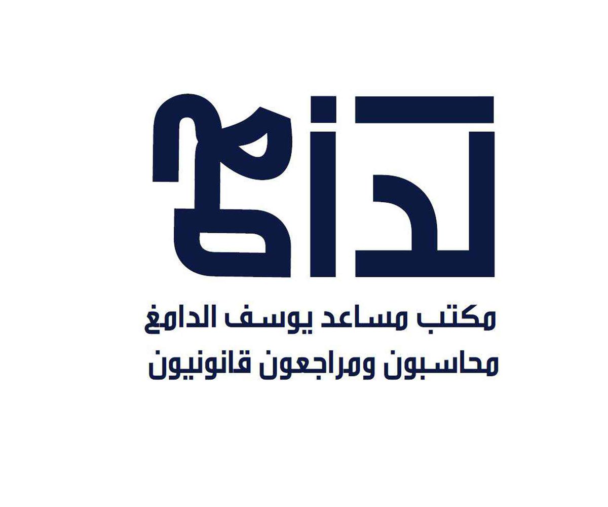 SRD__sa's tweet image. مكتب مساعد يوسف عبدالعزيز الدامغ محاسبون ومراجعون قانونيون
تأسس مكتب مساعد يوسف عبدالعزيز الدامغ محاسبون ومراجعون قانونيون برؤية طموحه تهدف الى توظيف الخبرات في مجال المحاسبة والمراجعة والاستشارات المالية والاستشارات في مجال الزكاة والضرائب
srd.sa/prod/office-of…