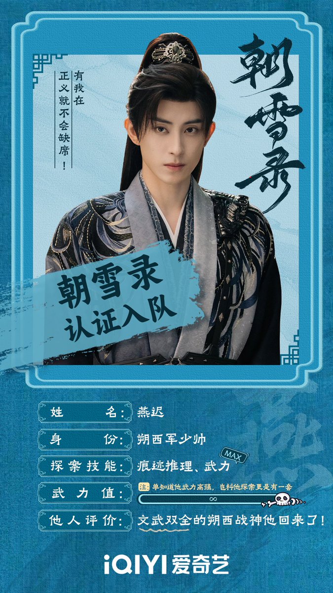 โปรไฟล์ 🗡️
ชื่อ: เยียนฉือ
ตำแหน่ง: แม่ทัพน้อยกองทัพซั่วซี
ทักษะ: สืบสวนแกะรอย กำลังอาวุธ(MAX)
ระดับความแข็งแกร่ง: รู้ว่าวรยุทธ์เขาลึกล้ำ ไม่คิดว่าเขาจะไขคดีเก่งด้วย
ประเมินจากคนอื่น: เทพสงครามแห่งทัพซั่วซีที่เก่งทั้งบู๊ทั้งบุ๋นมาแล้ว!

#บันทึกหิมะแห่งรุ่งอรุณ #CoronersDiary