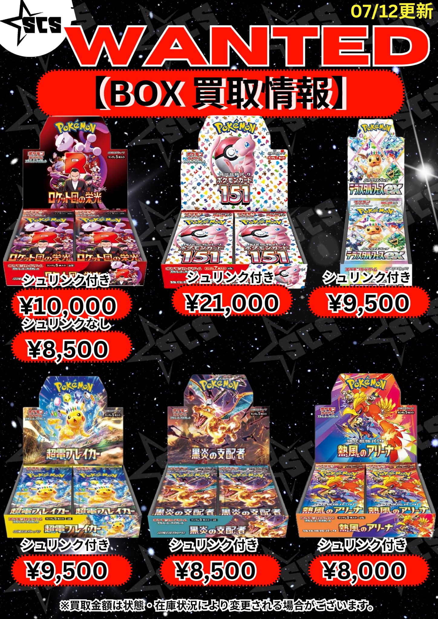 Shogun City Stars 渋谷店 on X: 