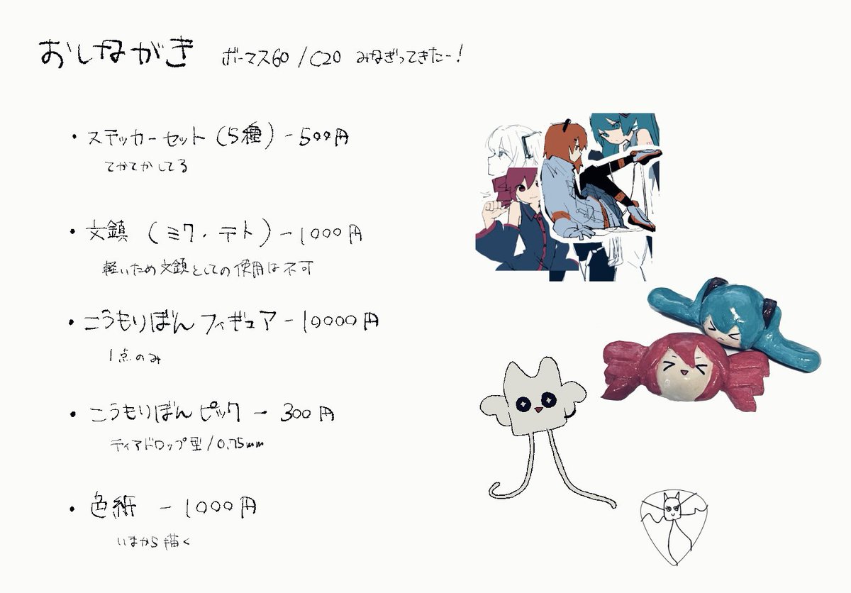 molmol_neco's tweet image. 7/19(土) #ボーマス60  C20に未椛といます！

おしながきです↓