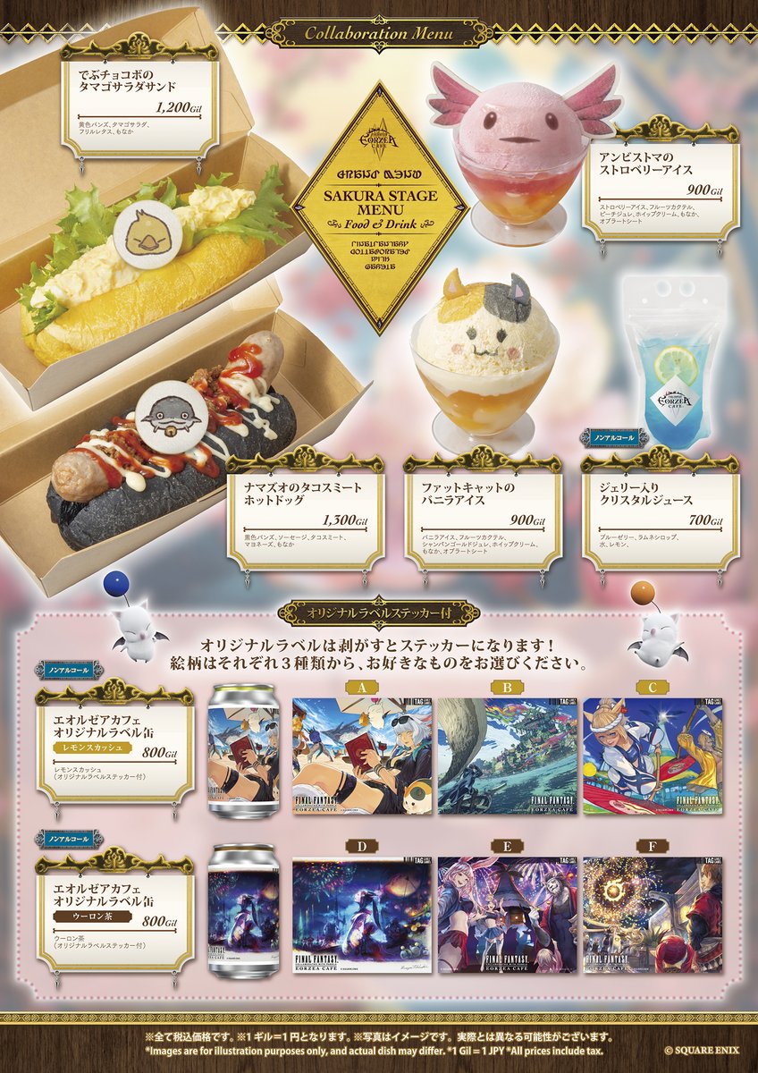 ファイナルファンタジー エオルゼアカフェ　エオカフェ　スタンプカード ファイナルファンタジー エオルゼアカフェ エオカフェ スタンプカード