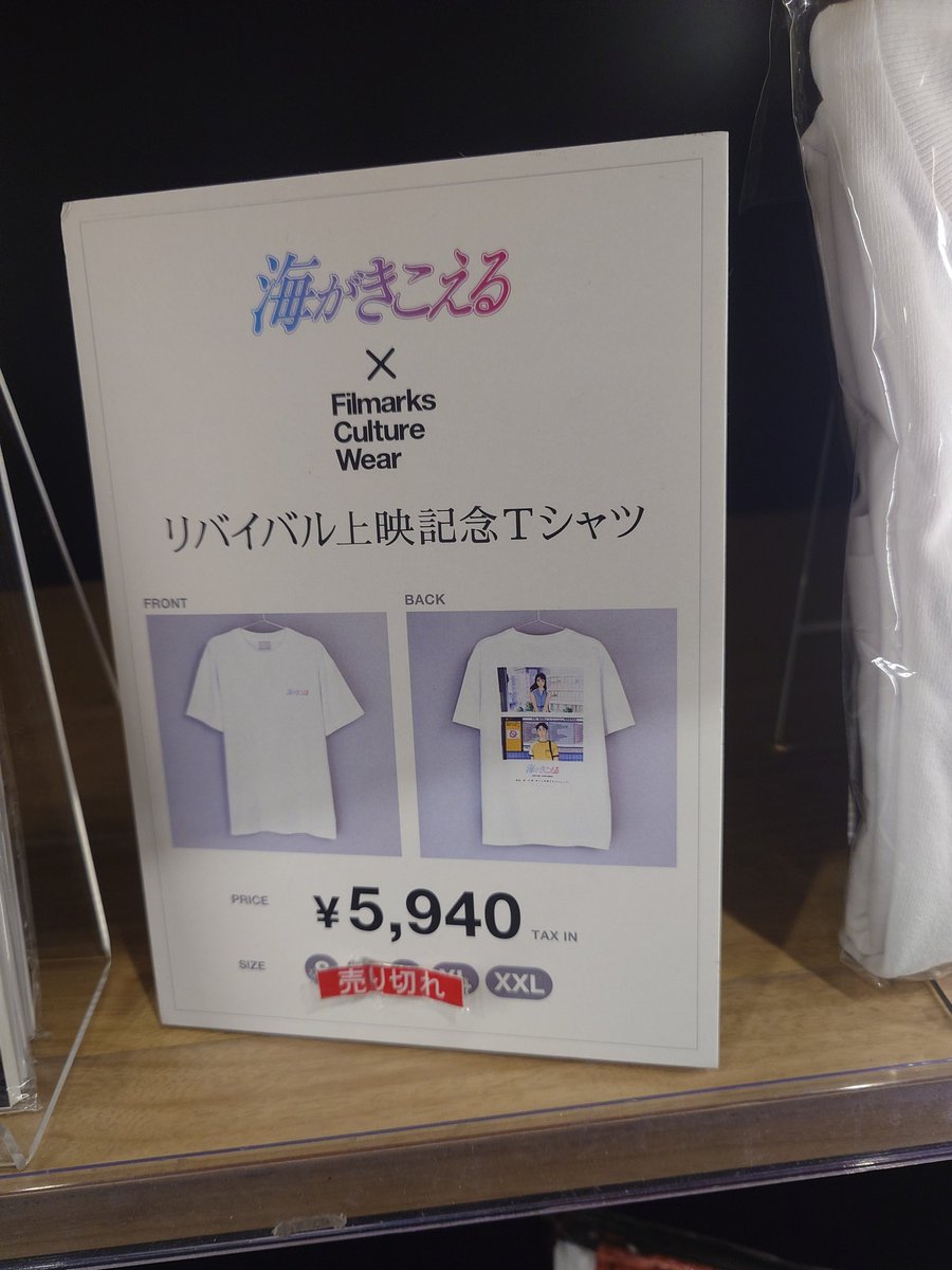 海がきこえる　リバイバル記念Tシャツ　sizeＸＸL 海がきこえる』× FCW リバイバル上映記念T – Filmarks Store