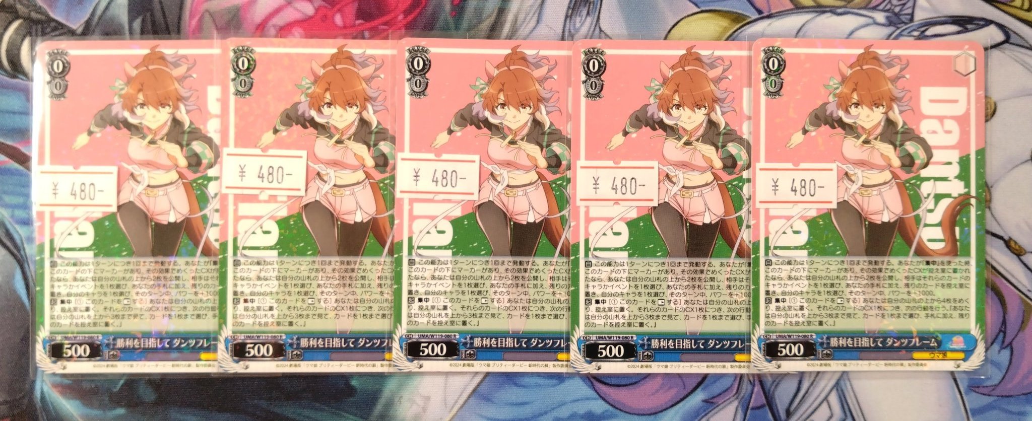 ヴァイスシュヴァルツ　ウマ娘　勝利を目指して　ダンツフレーム WS】勝利を目指して ダンツフレーム【R】UMA/W119-080 - C-labo
