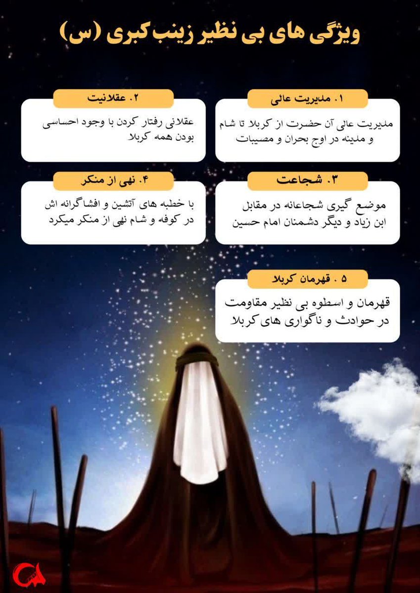 im_zahura's tweet image. ویژگیهای حضرت زینب که باید الگو بگیریم ازش👇🏻
#حب_الحسین_یجمعنا
#ملت_حسینی
