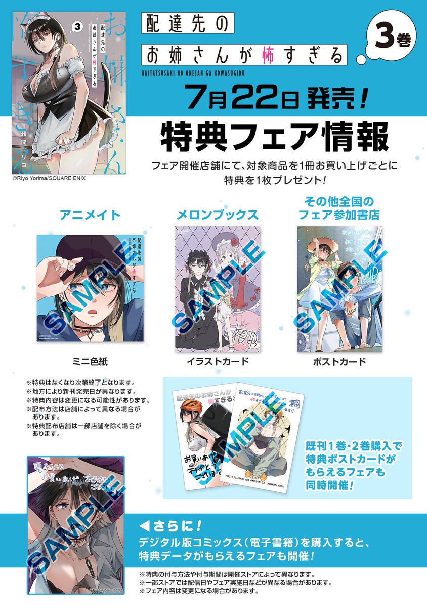 ☆特典9点付き [頼間リヨ] 配達先のお姉さんが怖すぎる　2-3巻 ̗̀📣 #配達先のお姉さんが怖すぎる 3巻の特典情報が出ました