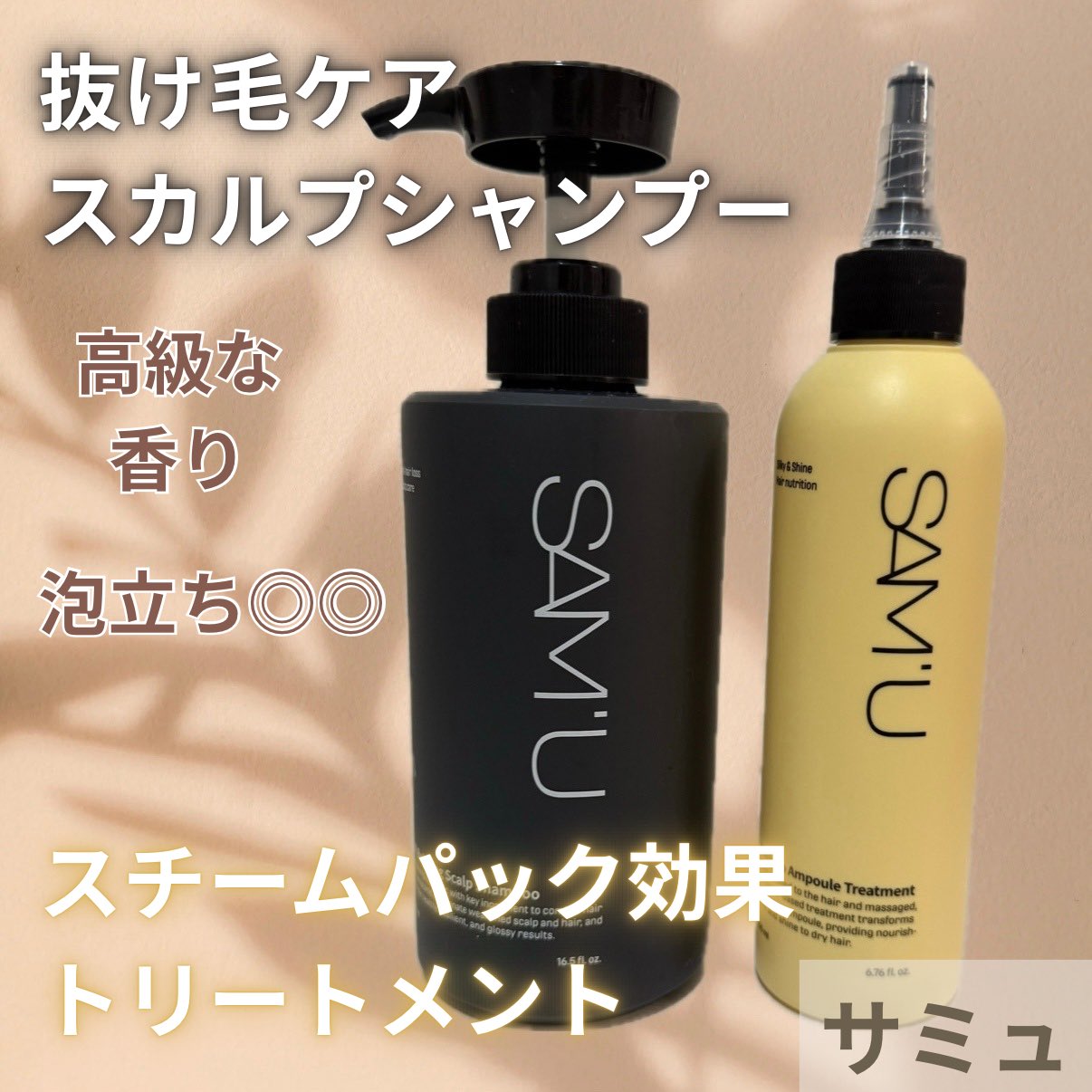 新品未開封　サミュ　シャンプー&トリートメント 楽天市場】【サミュ公式】 ビオチンヘアケア 抜け毛予防成分含有
