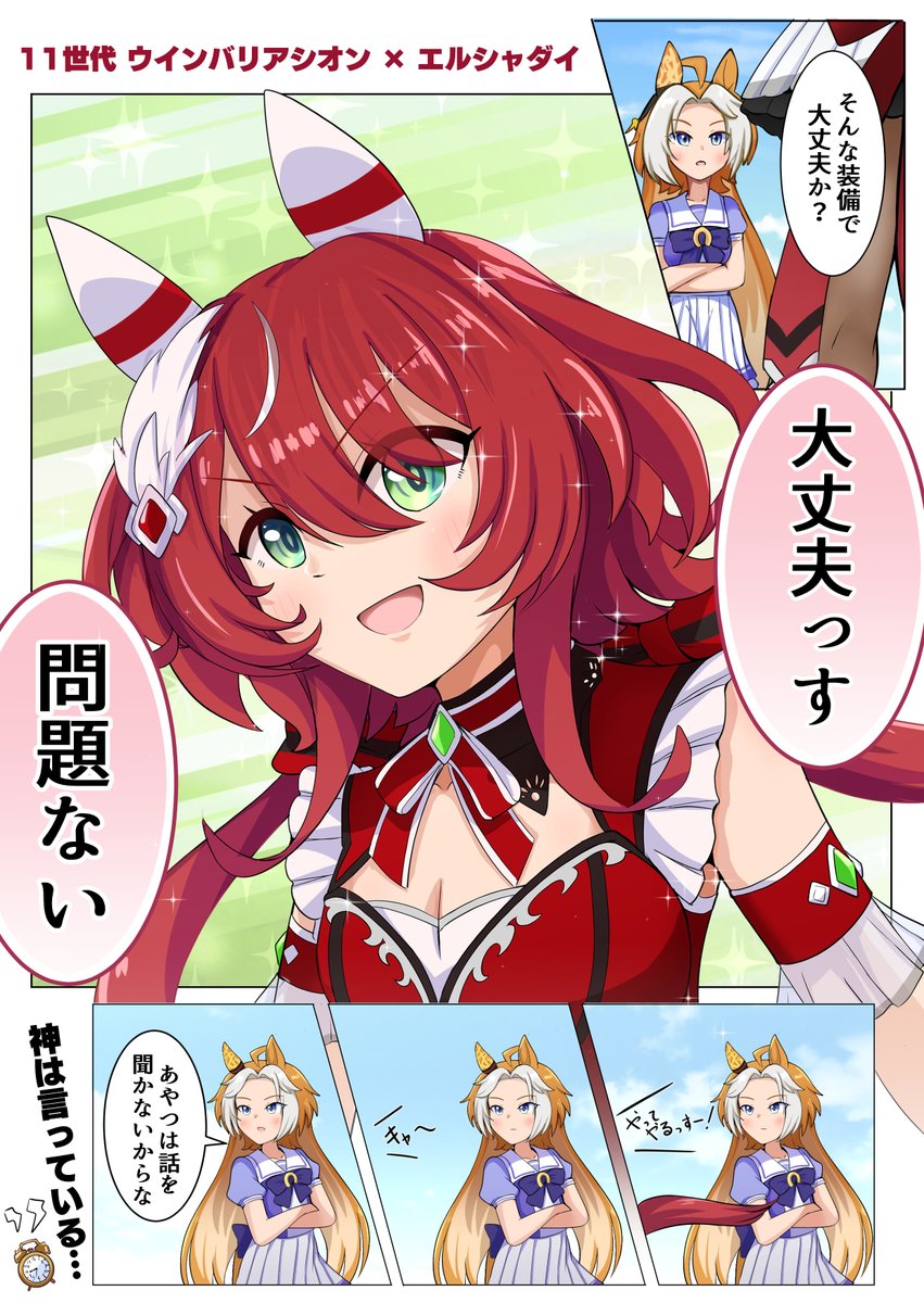 鉄道創作/ウインバリアシオン ウマ娘】ウインバリアシオン(星3)の評価とイベント - ゲームウィズ