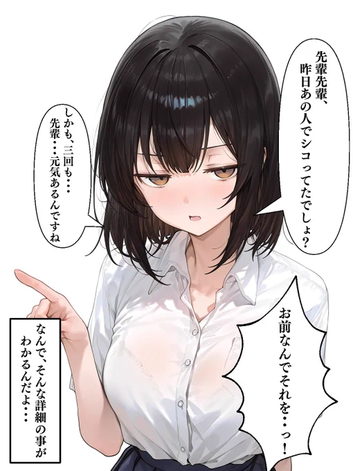 なんでも見通してくる後輩の話 まとめ(1/6) 