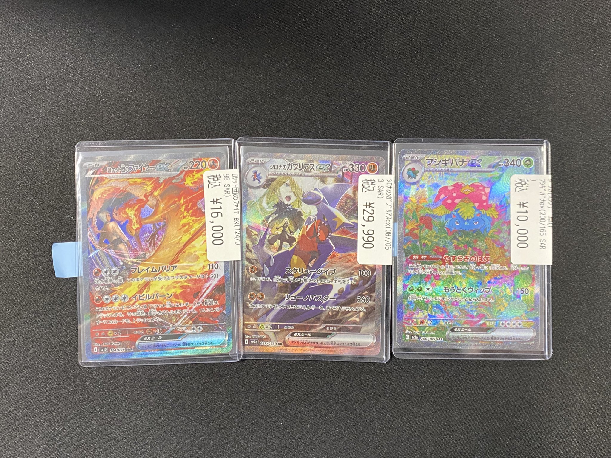 ポケカ　まとめ売り　イーブイ　シロナのガブリアス　ロケット団　ピカチュウ シロナのガブリアスex 087/063 SAR｜ポケカシングルカード通販