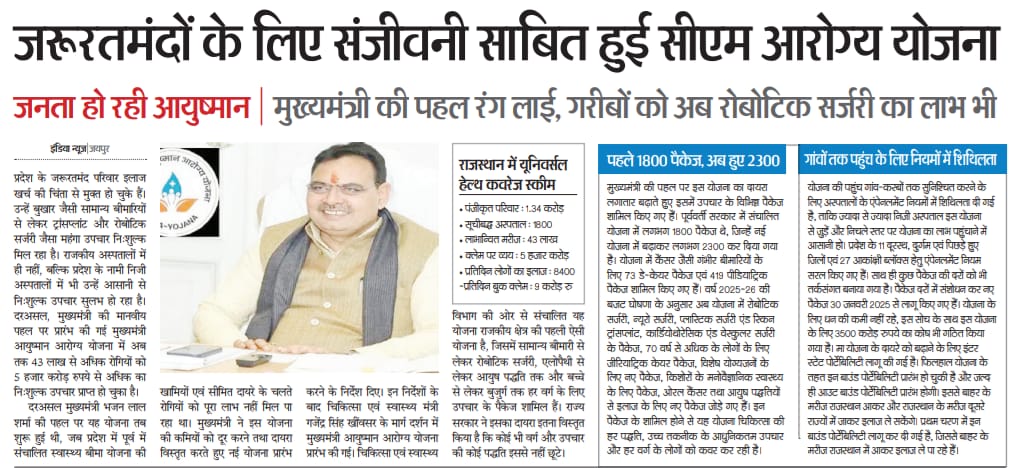 जरूरतमंदों के लिए संजीवनी साबित हुई सीएम आरोग्य योजना

जनता हो रही आयुष्मान, माननीय मुख्यमंत्री श्री भजनलाल शर्मा जी की पहल लाई रंग, गरीबों को अब रोबोटिक सर्जरी का भी मिल रहा लाभ।

#आपणो_अग्रणी_राजस्थान

<a href="/BhajanlalBjp/">Bhajanlal Sharma</a>