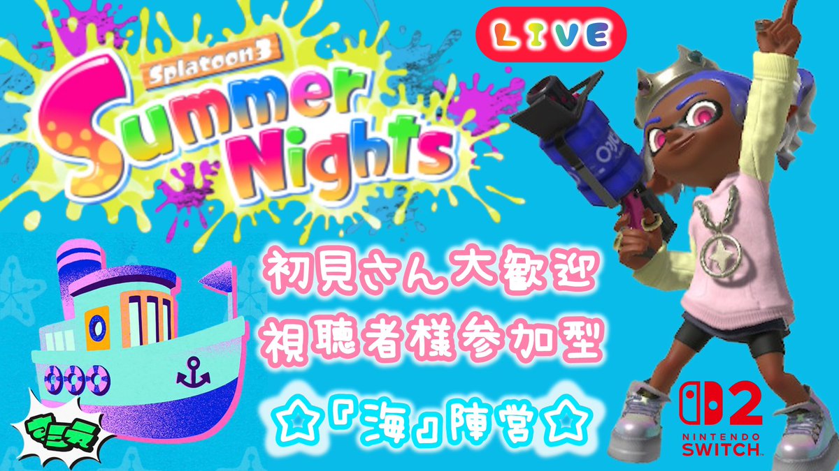 yuyu_ch_'s tweet image. 久しぶりにスプラフェス参戦🪼

youtu.be/y1TbMJuZXdk

海⛴️にしたので同じ陣営の方、良ければ一緒に遊びましょー！

配信予定は19:30〜🌃１時間くらいです！

#ゆゆちゃんねる配信予定