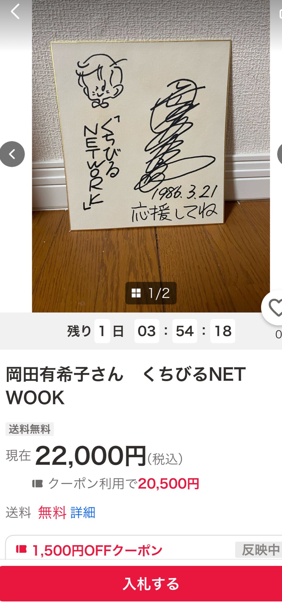 岡田有希子　ファンレター　返信　サイン入り 岡田有希子サイン色紙