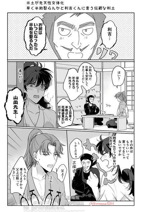 ※土が先天性女体化
早くハンスケ娶らんかと利に言うデンゾ〜な利土 