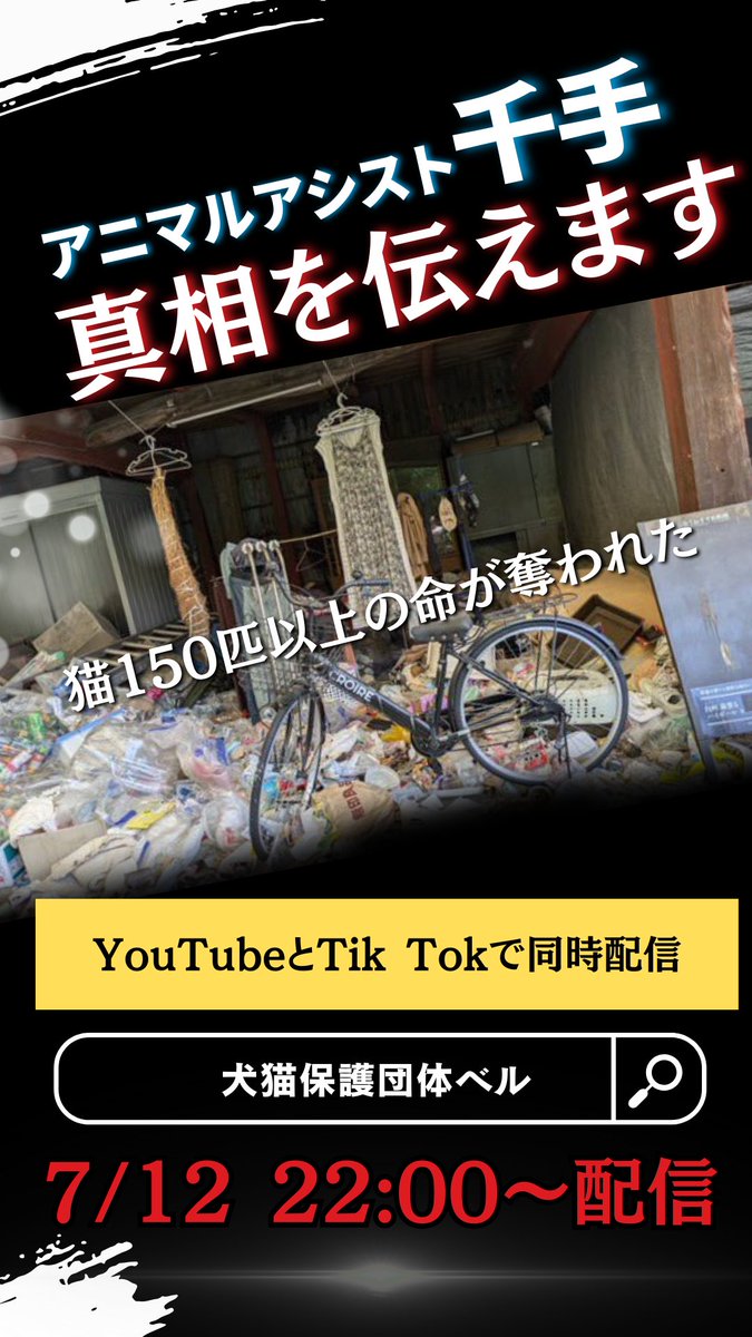 【配信告知】本日7/12、土曜日22時からTikTok、YouTube同時配信を行います。

配信場所
youtube.com/live/Vui-5nGNd…