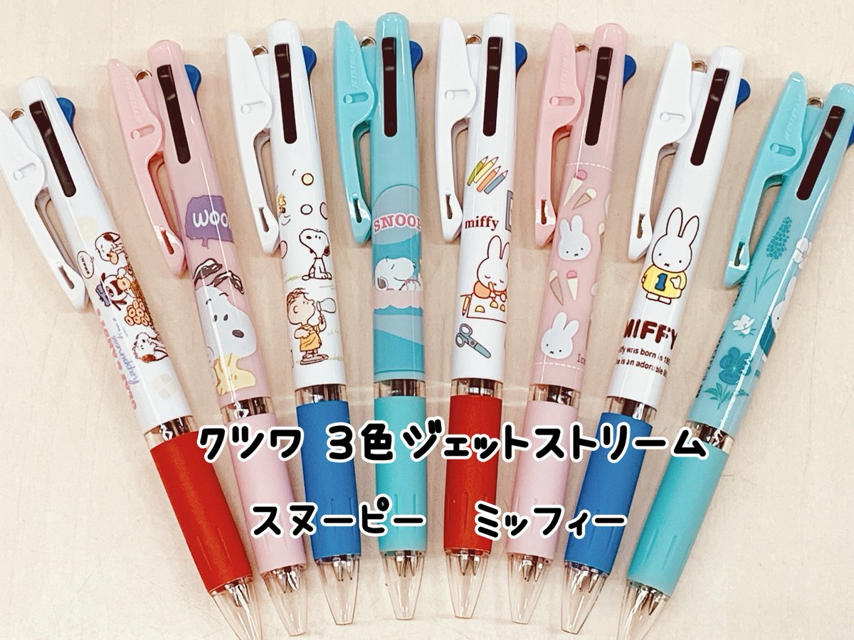 クツワからスヌーピーとミッフィーの3色ボールペンが入荷いたしました！
各4柄でデザインも新しくなっております✨️
人気商品ですのでぜひこの機会に♪

#ミッフィー  
#スヌーピー  
#ジェットストリーム
#文具生活丸亀店
