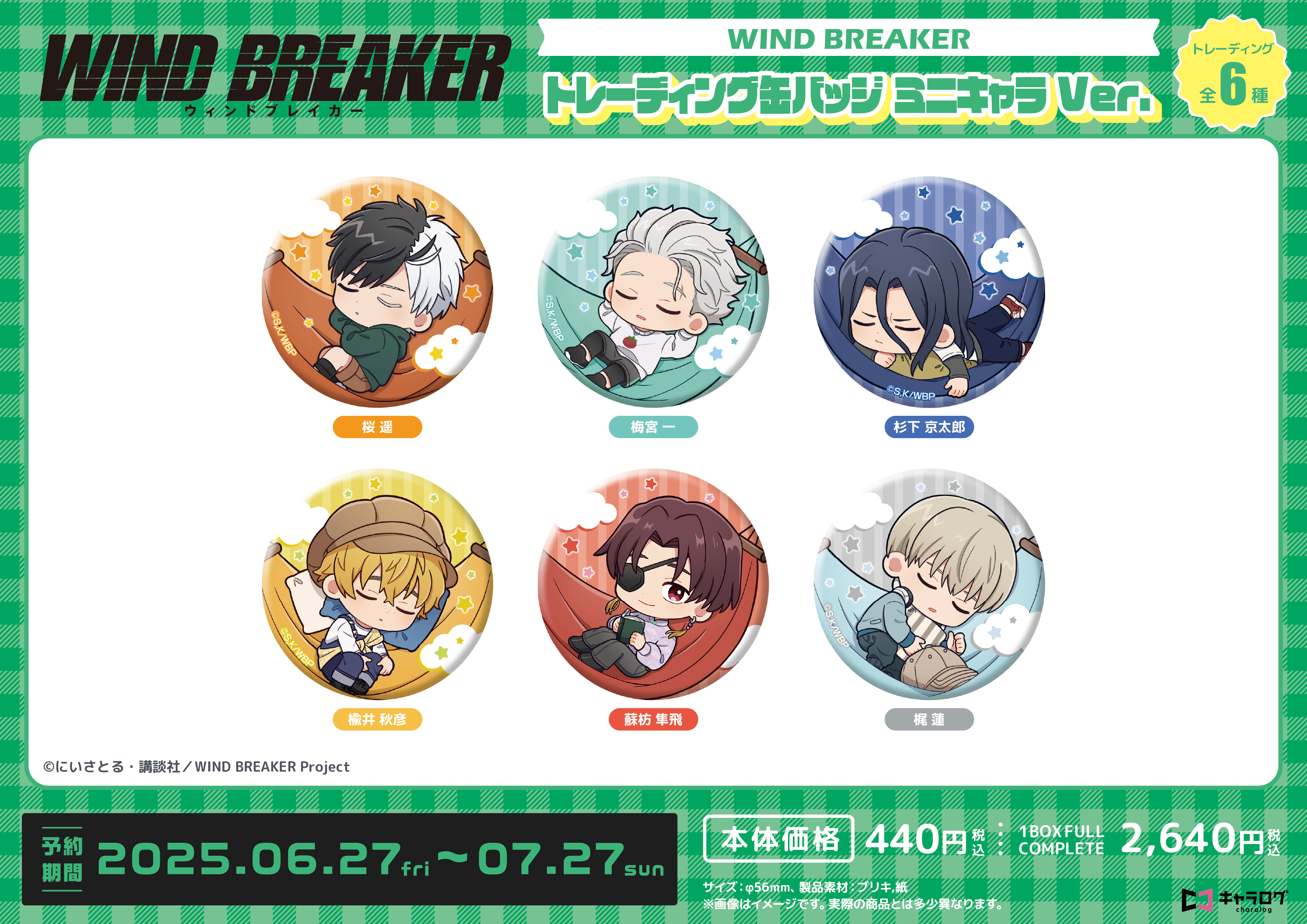 ウィンドブレイカー KPF 2023 非売品 缶バッジ WIND BREAKER(ウィンドブレイカー) グッズ情報 on X: 