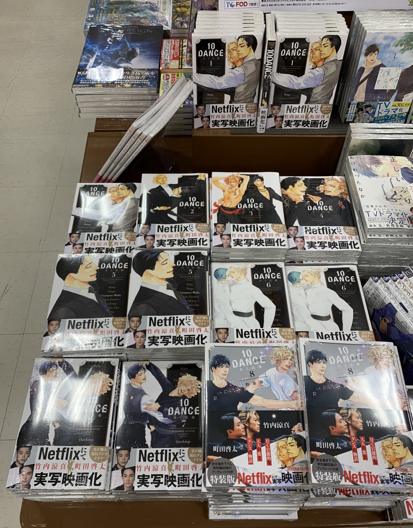 10DANCE テンダンス 1〜7巻 特装版 井上佐藤 全巻初版 帯付き