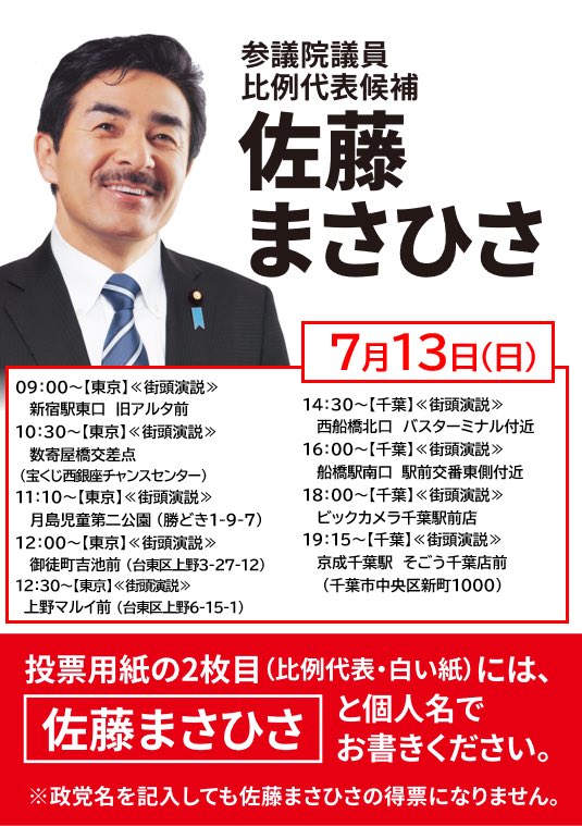 明日7/13（日）のスケジュール】 明日は東京、千葉です！ ◇◇2枚目の