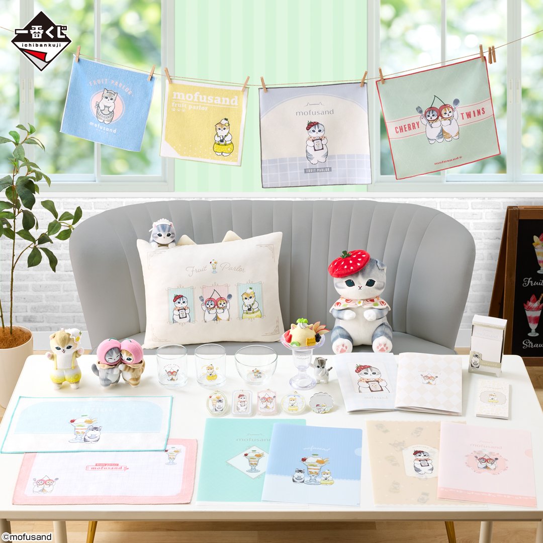 _sharibetsu's tweet image. 제일복권 mofusand ~Fruit Parlor~ 시작할게요💛
A상 피규어
B상 인형
C상 마스코트
D상 그릇
E상 키홀더미러
F상 글라스
G상 런치매트, 핸드타월, 키친크로스
H상 메모지, 노트, 클리어파일
라스트원상 쿠션
🎫 1회 12,000원
#쿠지 #이치방쿠지 #모프샌드쿠지
#가챠샵 #굿즈샵 #제일복권 은…