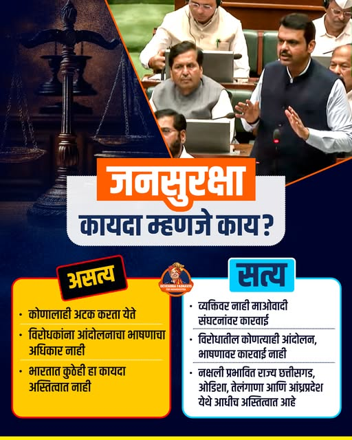 🍎𓆩𝐍⃝𝐨𝐛𝐢𝐢͜͡𝐭𝐚𓆪🍎 (@bharat_gedam_) on Twitter photo जनसुरक्षा कायदा आणि त्याची सत्यता
जनसुरक्षा कायदे विषयी खोटी अफवा पसरवणाऱ्यांनी कायदा समजून घ्या
<a href="/Dev_Fadnavis/">Devendra Fadnavis</a>
#TeamDevendra जनसुरक्षा कायदा आणि त्याची सत्यता
जनसुरक्षा कायदे विषयी खोटी अफवा पसरवणाऱ्यांनी कायदा समजून घ्या
<a href="/Dev_Fadnavis/">Devendra Fadnavis</a>
#TeamDevendra