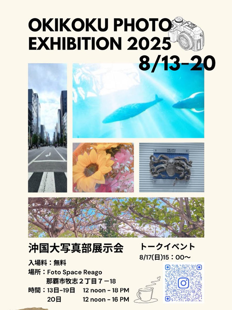展覧会のお知らせ

OKIKOKU PHOTO EXHIBITION 2025
沖国大写真部展示会

8/13–20
13日〜19日　12 noon – 18 PM
20日　　　　12 noon – 16 PM
入場料：無料

トークイベント
8/17（日）15:00〜

ご来場お待ちしております！