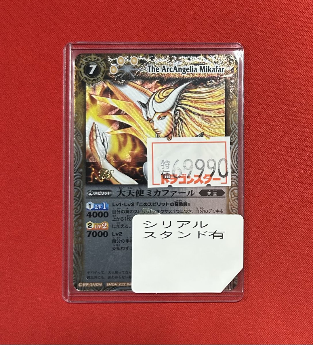 ヨウです バトスピ ミカファール シリアル (大天使ミカファール | 未登録