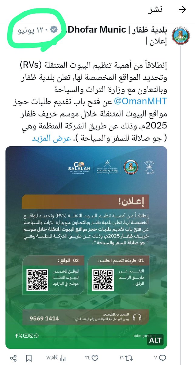 A41TJ's tweet image. 📍 موقع تخييم الكرفانات – خريف ظفار 2025
🗓️ تم الإعلان عن الموقع بتاريخ 12 يونيو ع
🛻 بدأت الحجوزات وبدأ تفعيل استلام موقف بتاريخ 1 يوليو
🔌 الخدمة الوحيدة المتوفرة: موقف كرفان
❌ لكن للأسف، لا توجد كهرباء حتى 12 يوليو
@DhofarMun
@OmanMHT 
@gosalahtour 
يتبع