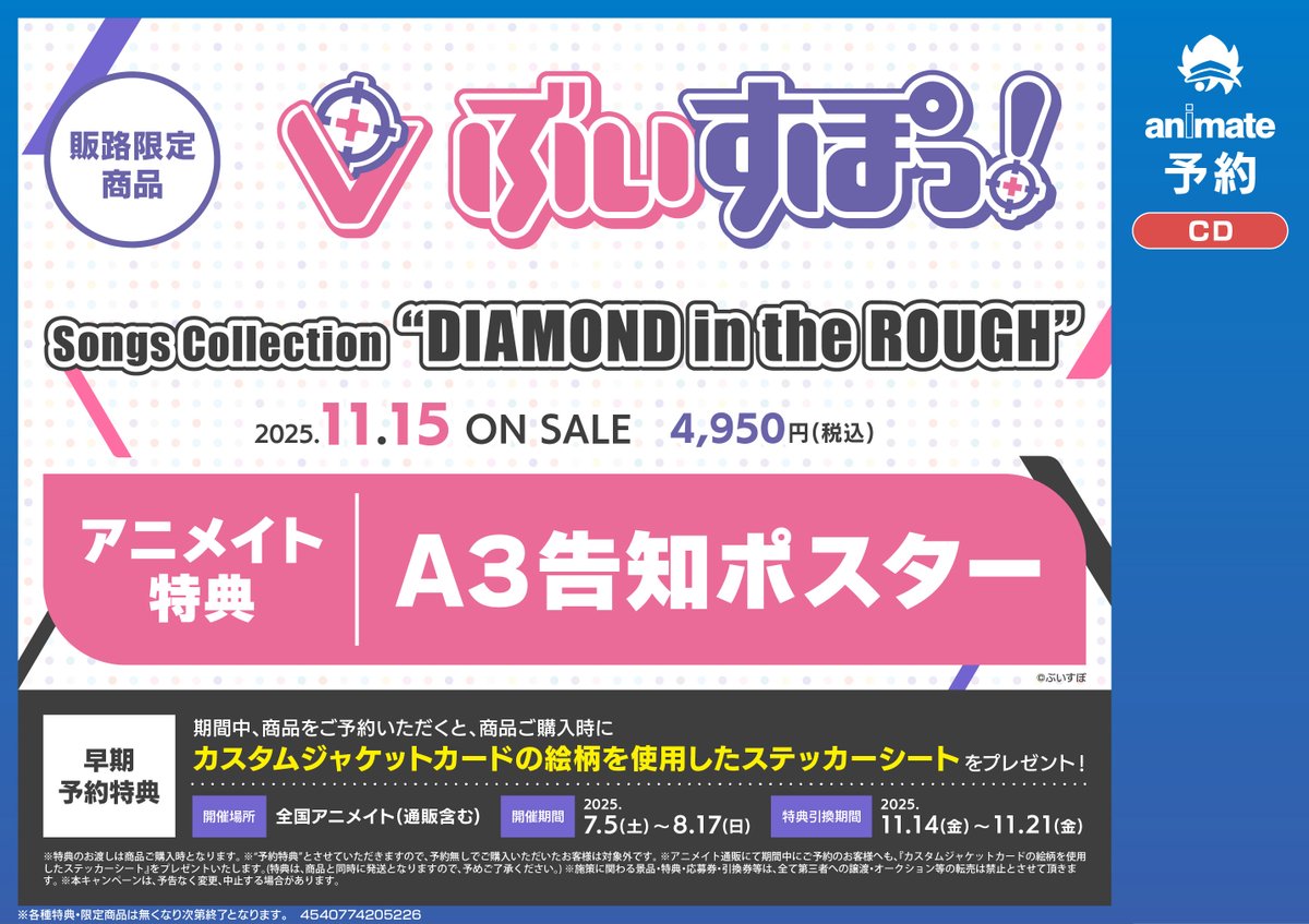 アニメイト特典　×4 アニメイト川崎 on X: 