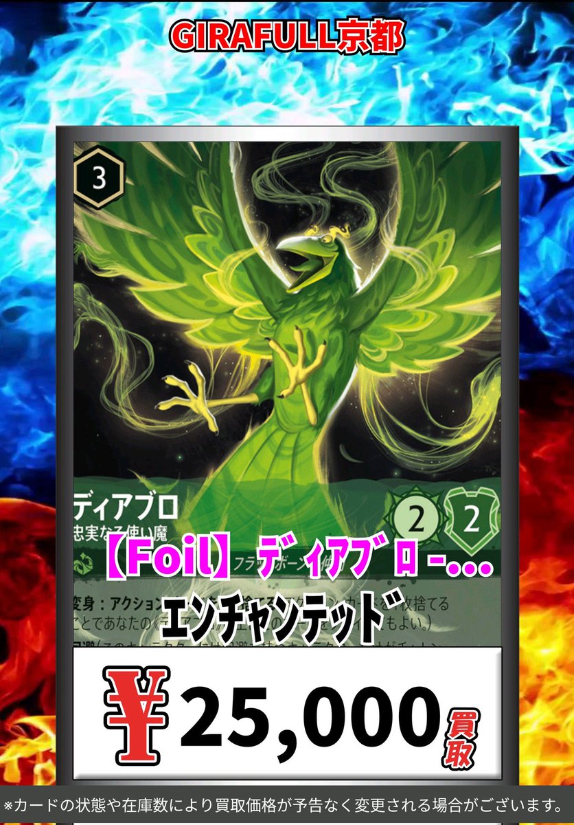 ロルカナ買取情報！ ディアブロ エンチャンテッド 25,000 シスー