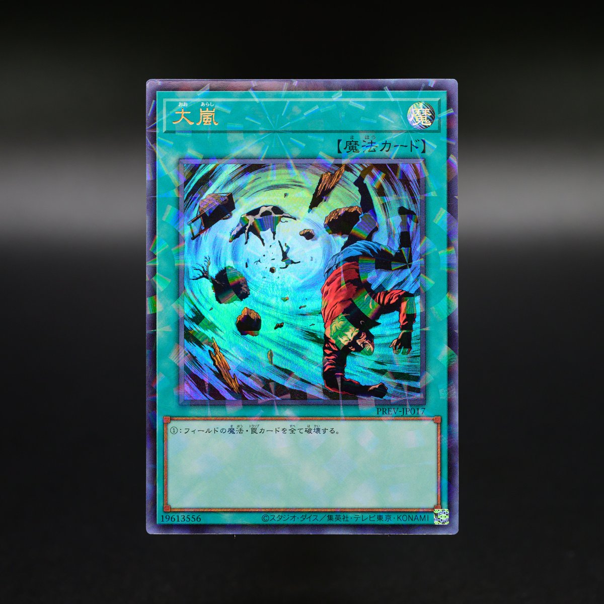 No.9175 遊戯王 大量 大嵐 ハリケーン 各約100枚 公式】遊戯王OCG on X: