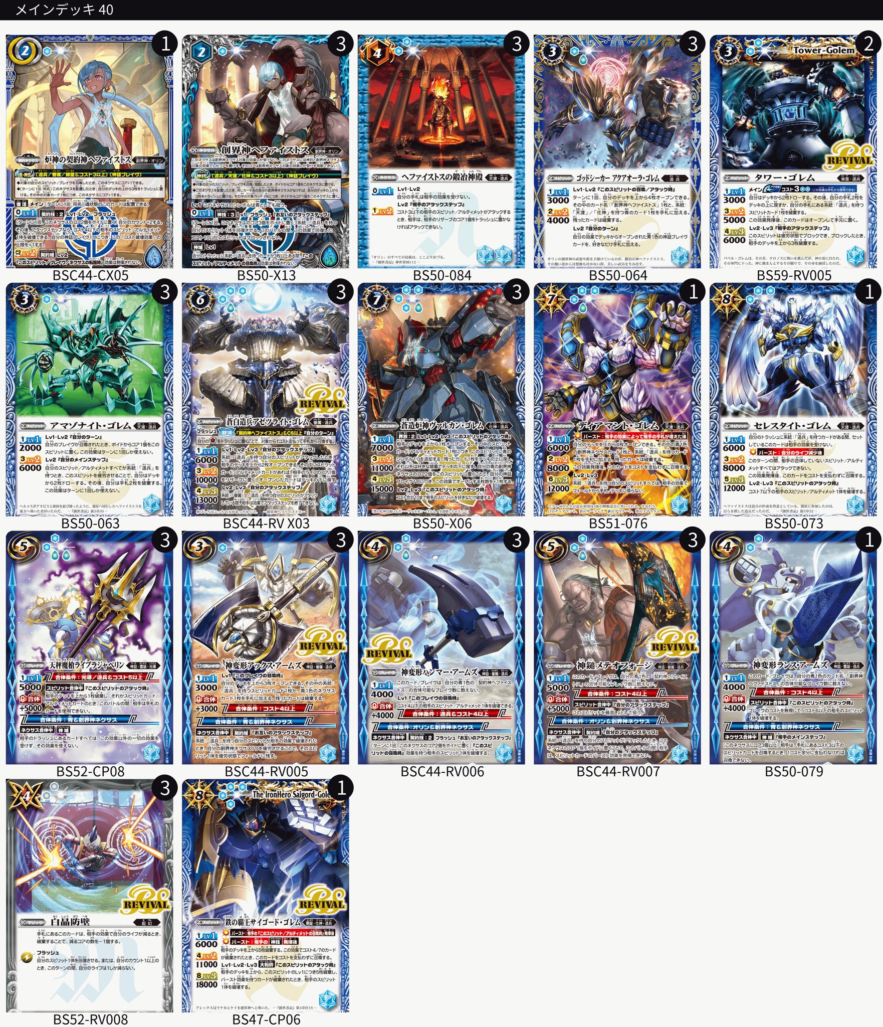 mikage_バトスピ on X: 