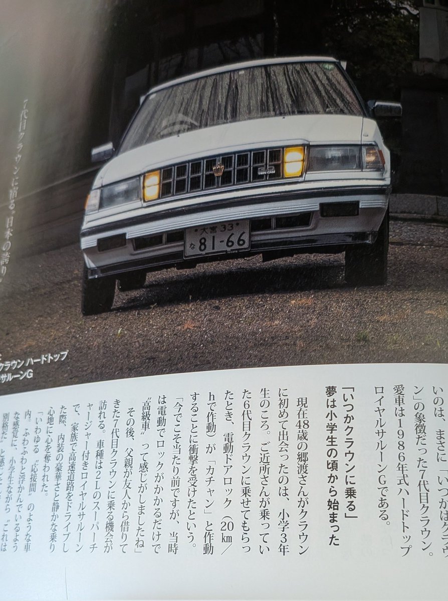 クラウン大好きさん専用です CROWN “next-life” SALOON-one with nature-』東京会場・THE