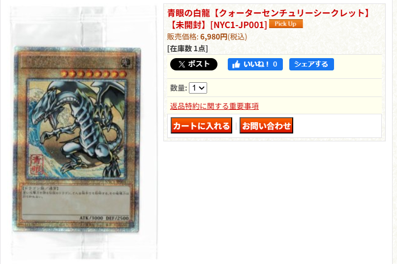 遊戯王 封筒付き未開封 青眼の白龍 クォーターセンチュリーシークレット おまけ付 遊戯王 封筒付き未開封 青眼の白龍 クォーターセンチュリー