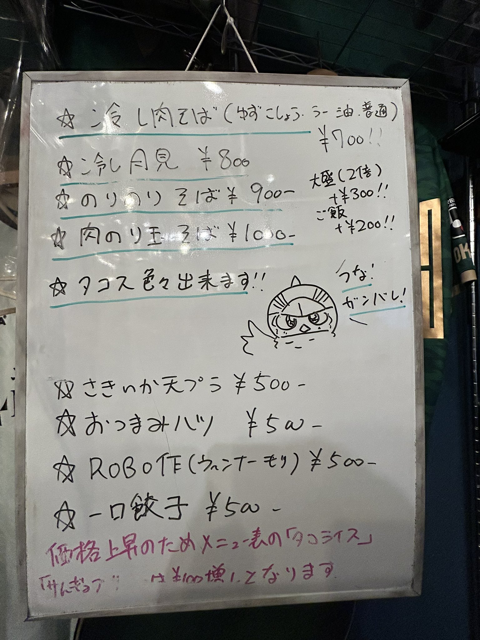 タコライスとおそばの 看板