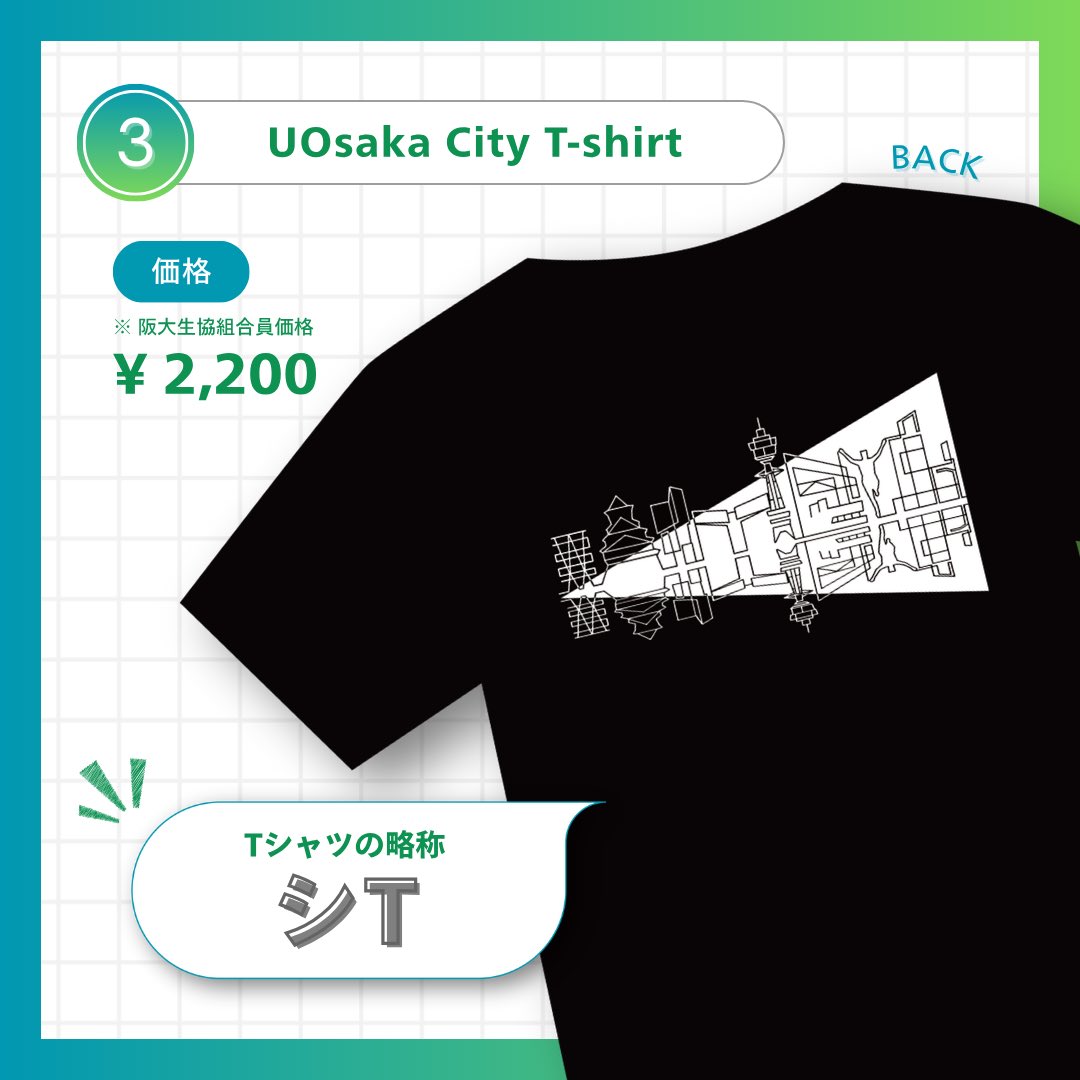 foresight_2025's tweet photo. ＼阪大Tシャツ、ついに販売決定🎉／ 

投票で大好評だった阪大生デザインTシャツ、いよいよ店舗に並びます👕✨ 
阪大生がリブランディングを目標に、想いを込めて作った自信作です！ どんな場面にもぴったり◎
ぜひ実物を見に来てくださいね！ 
#阪大Tシャツ 
#大阪大学 
#阪大生デザイン 
#OU https://t.co/7yjPCu63tm